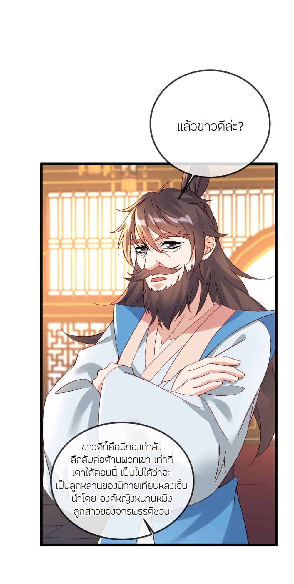 Banished Disciple's Counterattack ราชาอมตะผู้ถูกขับไล่ page 3