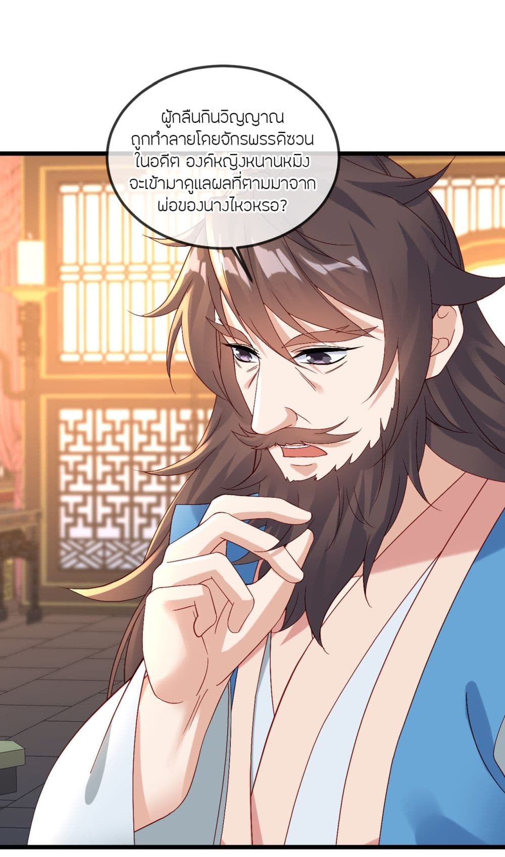 Banished Disciple's Counterattack ราชาอมตะผู้ถูกขับไล่ page 4