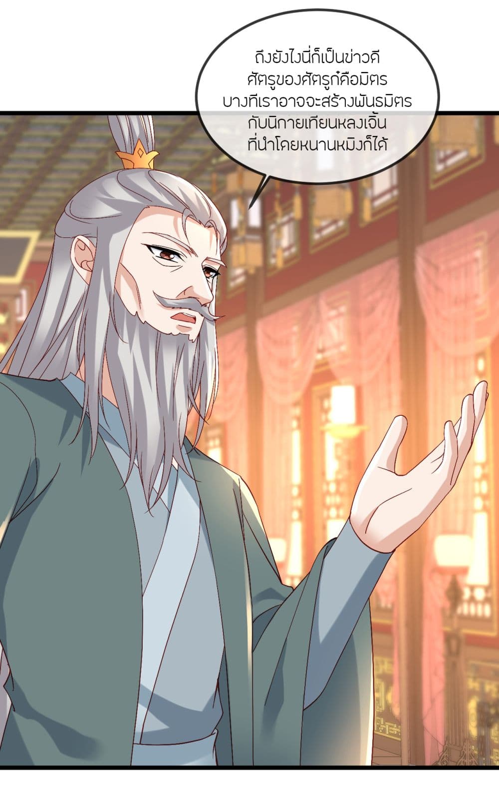 Banished Disciple's Counterattack ราชาอมตะผู้ถูกขับไล่ page 5