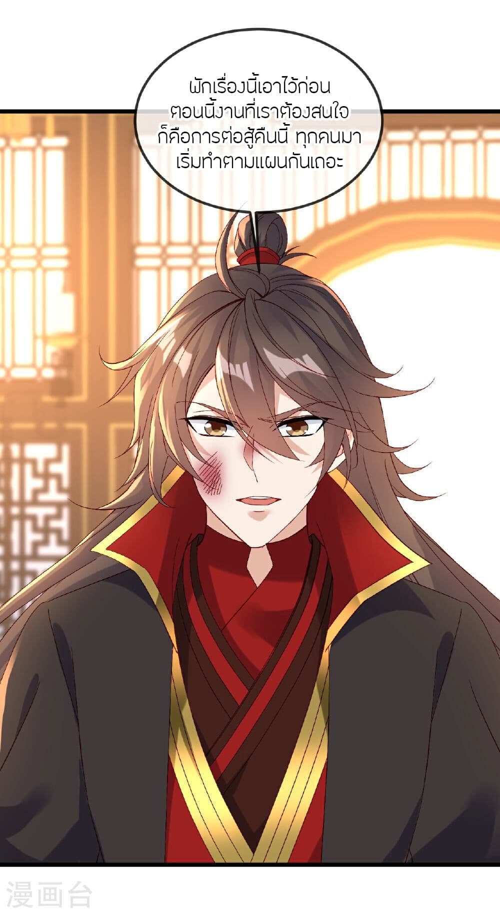 Banished Disciple's Counterattack ราชาอมตะผู้ถูกขับไล่ page 6