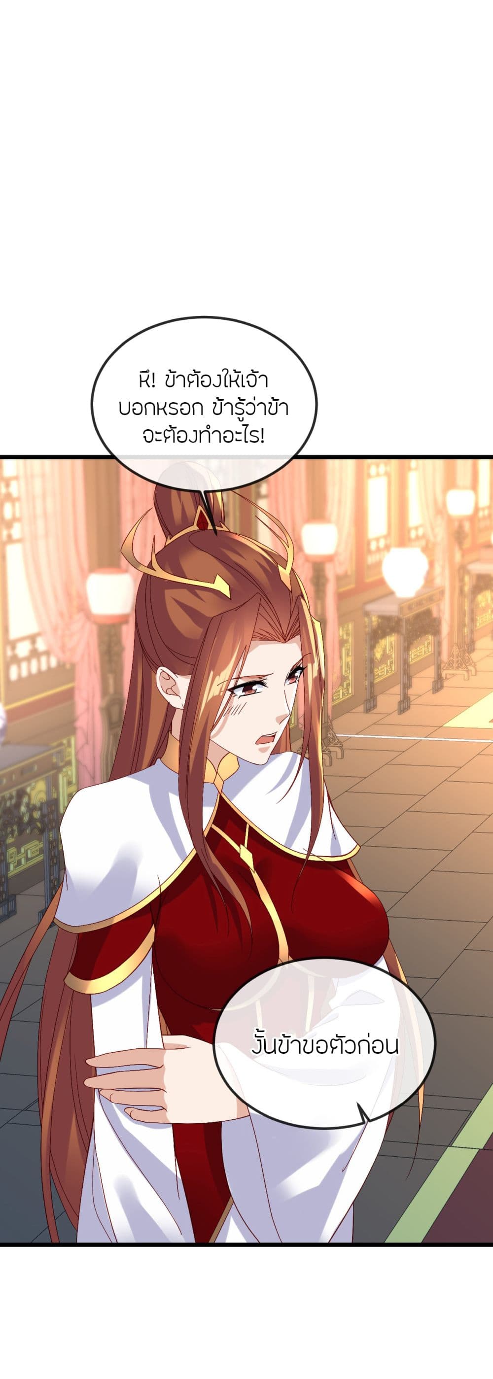 Banished Disciple's Counterattack ราชาอมตะผู้ถูกขับไล่ page 9