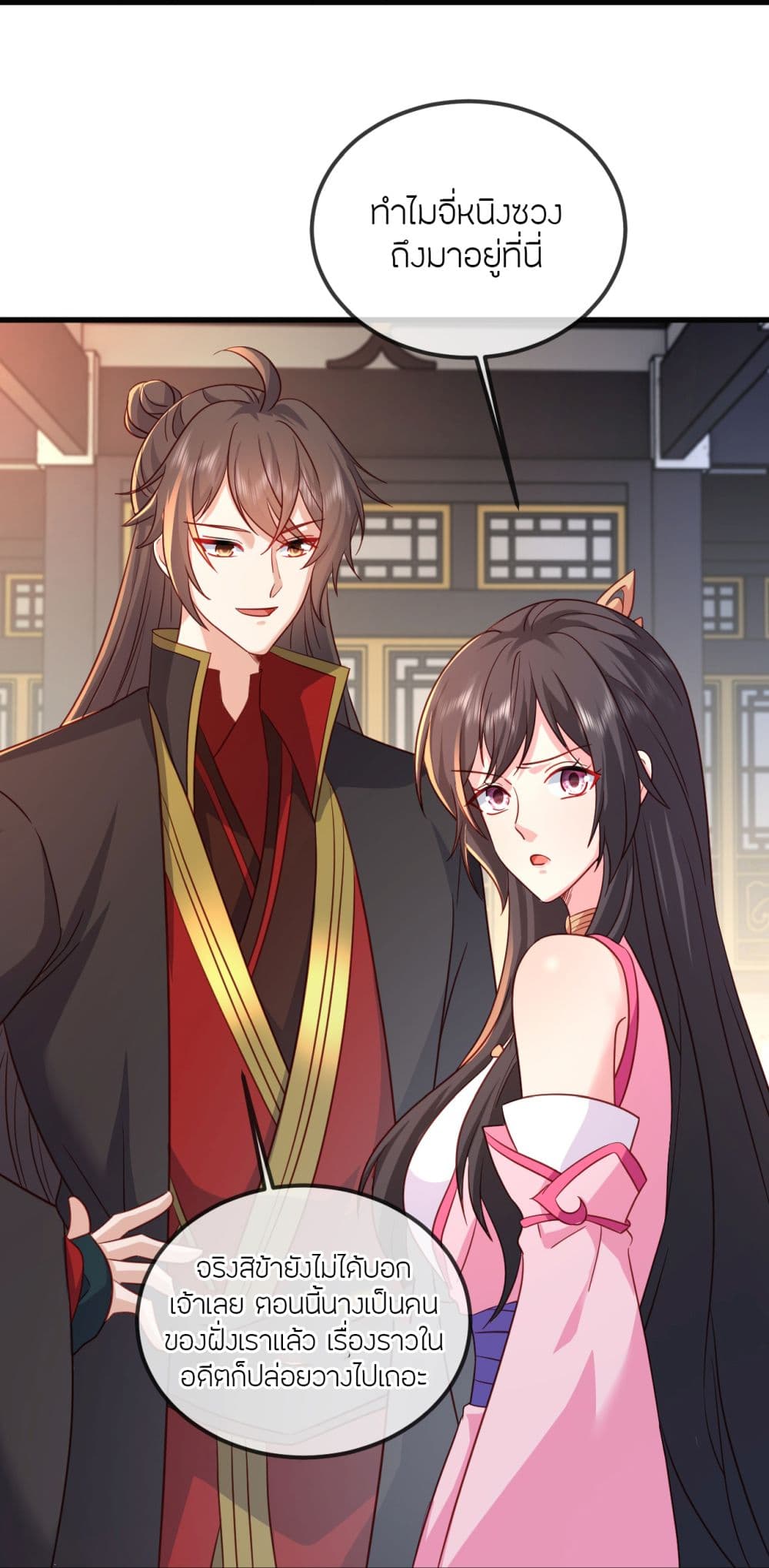Banished Disciple's Counterattack ราชาอมตะผู้ถูกขับไล่ page 15