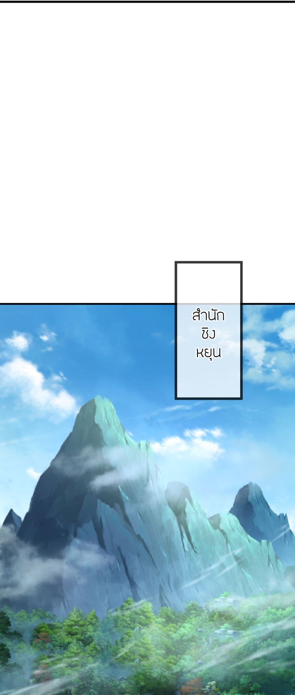 Banished Disciple's Counterattack ราชาอมตะผู้ถูกขับไล่ page 17