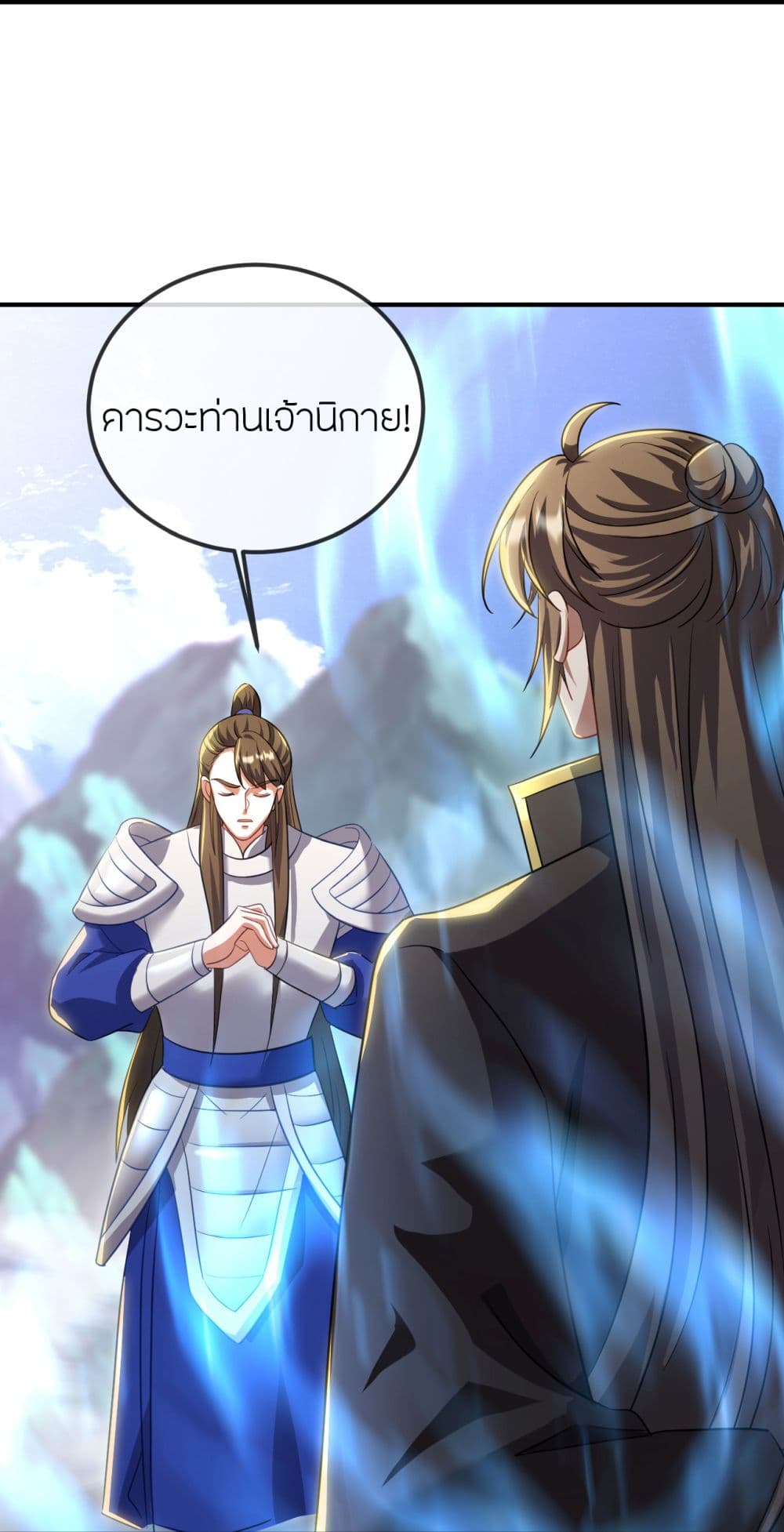 Banished Disciple's Counterattack ราชาอมตะผู้ถูกขับไล่ page 19