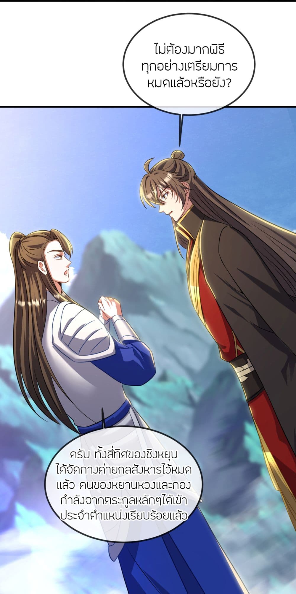 Banished Disciple's Counterattack ราชาอมตะผู้ถูกขับไล่ page 20