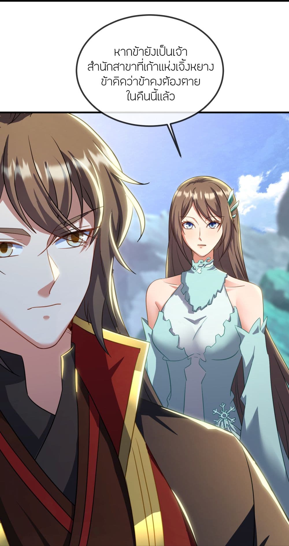 Banished Disciple's Counterattack ราชาอมตะผู้ถูกขับไล่ page 21
