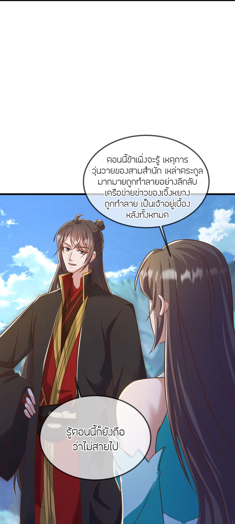 Banished Disciple's Counterattack ราชาอมตะผู้ถูกขับไล่ page 23