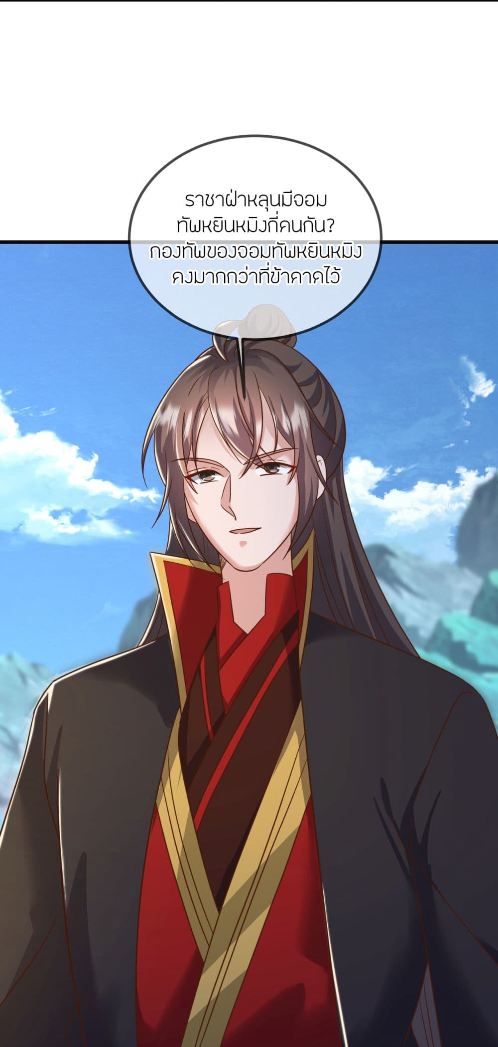 Banished Disciple's Counterattack ราชาอมตะผู้ถูกขับไล่ page 26