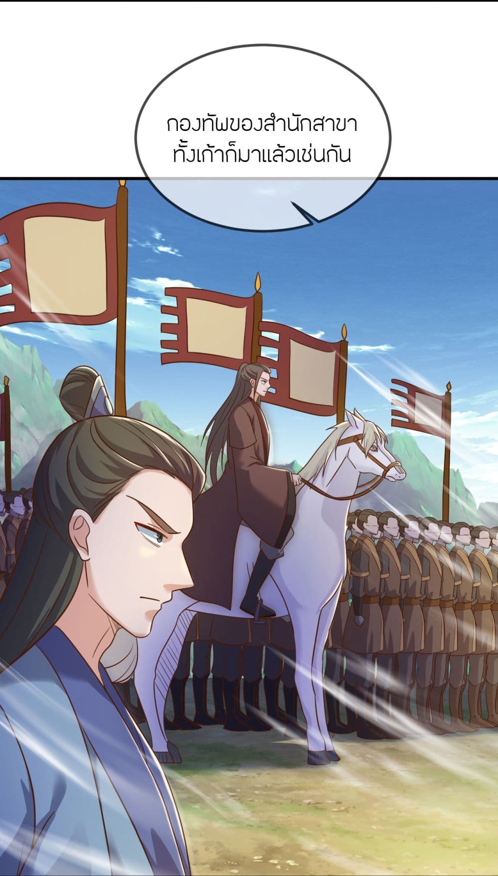 Banished Disciple's Counterattack ราชาอมตะผู้ถูกขับไล่ page 27