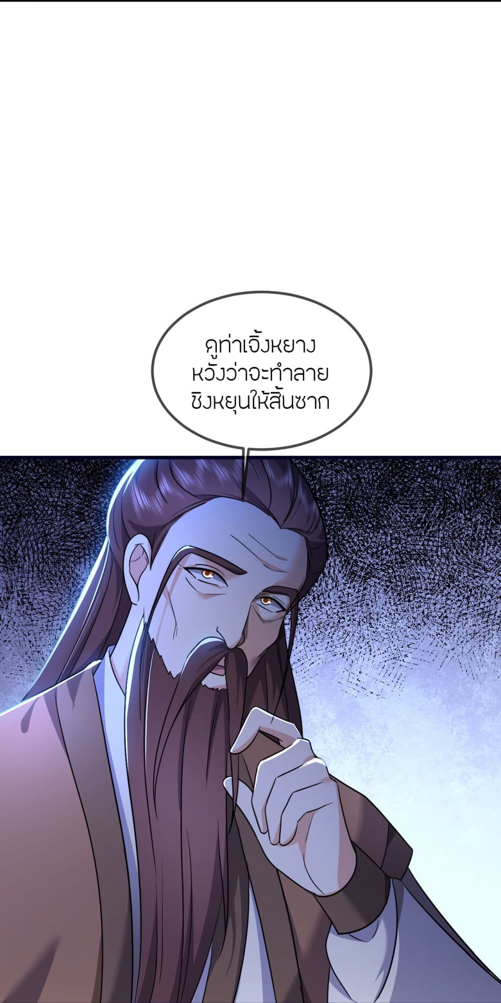 Banished Disciple's Counterattack ราชาอมตะผู้ถูกขับไล่ page 29