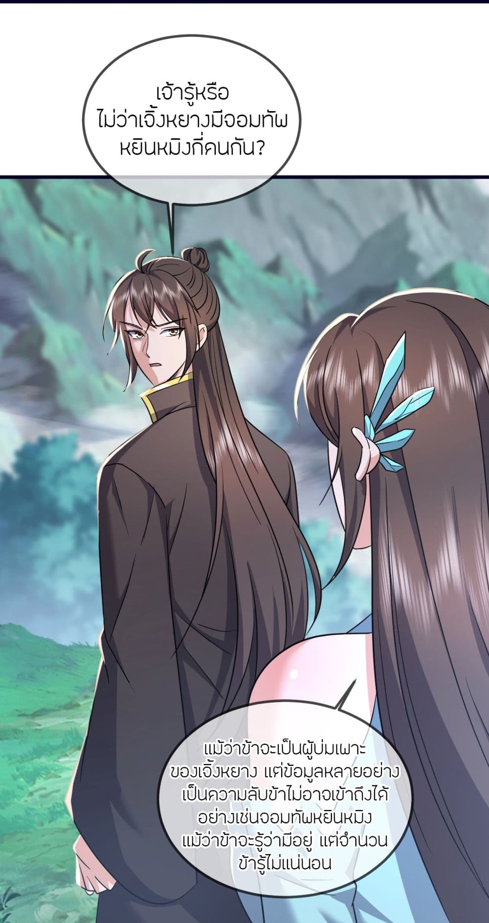 Banished Disciple's Counterattack ราชาอมตะผู้ถูกขับไล่ page 30