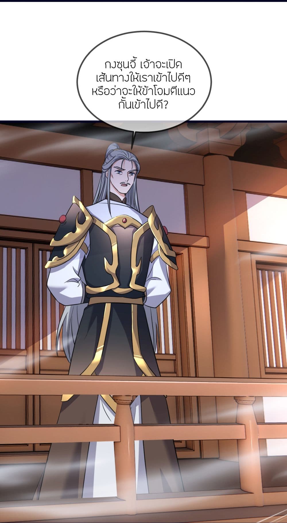 Banished Disciple's Counterattack ราชาอมตะผู้ถูกขับไล่ page 32