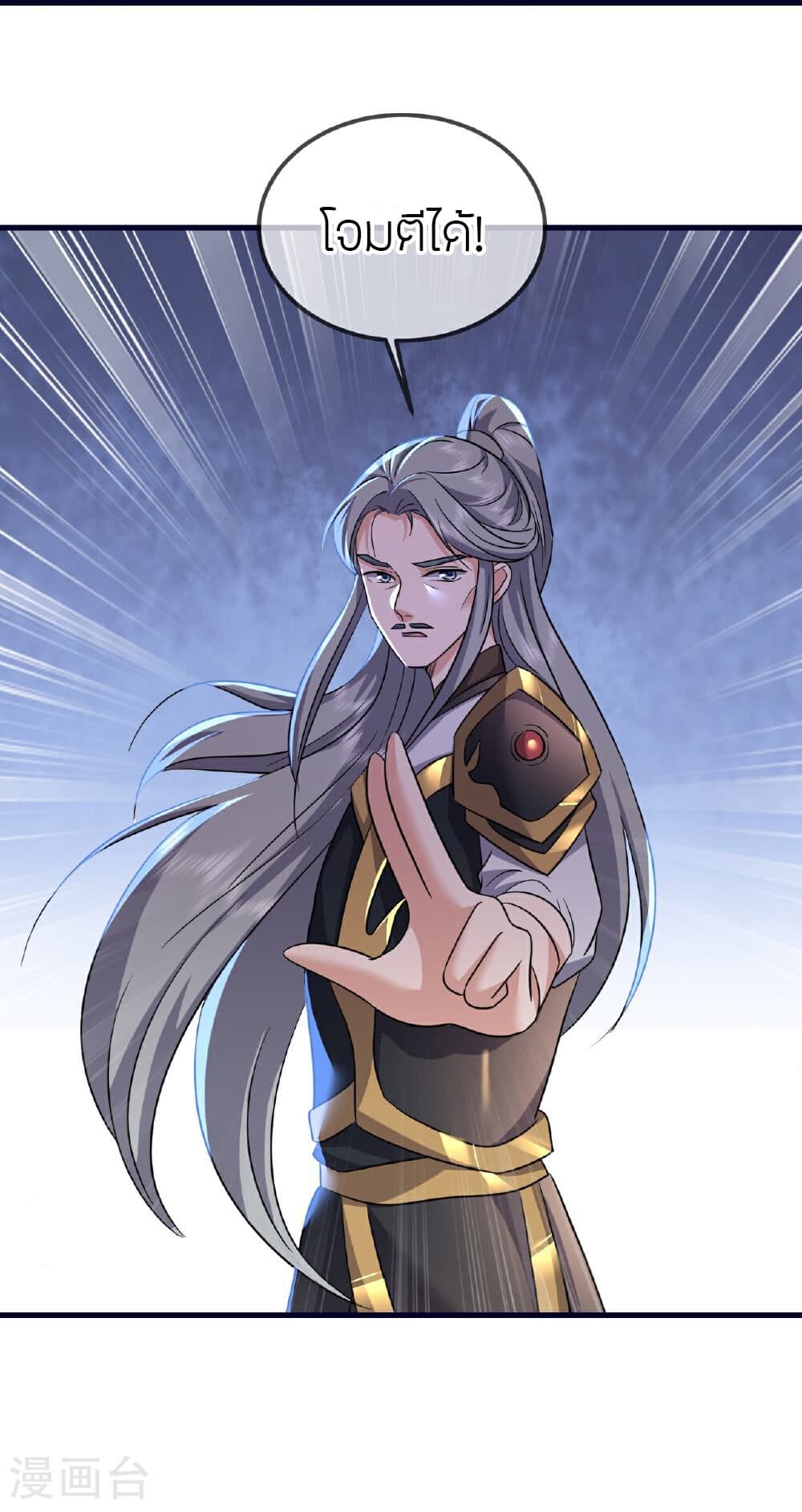 Banished Disciple's Counterattack ราชาอมตะผู้ถูกขับไล่ page 35