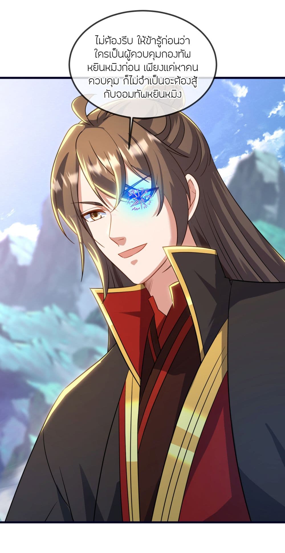 Banished Disciple's Counterattack ราชาอมตะผู้ถูกขับไล่ page 40