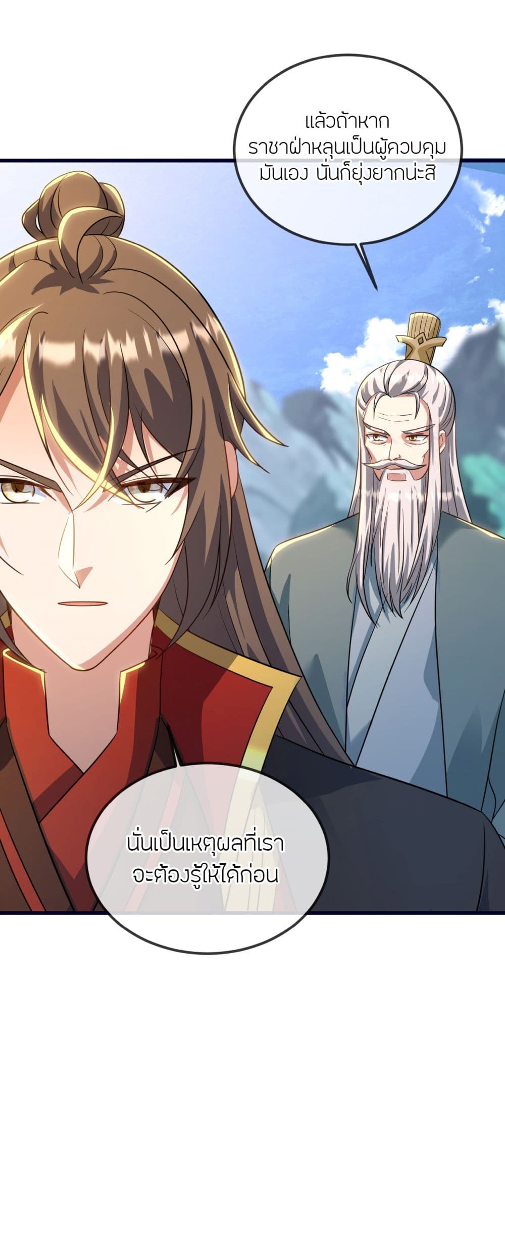 Banished Disciple's Counterattack ราชาอมตะผู้ถูกขับไล่ page 41