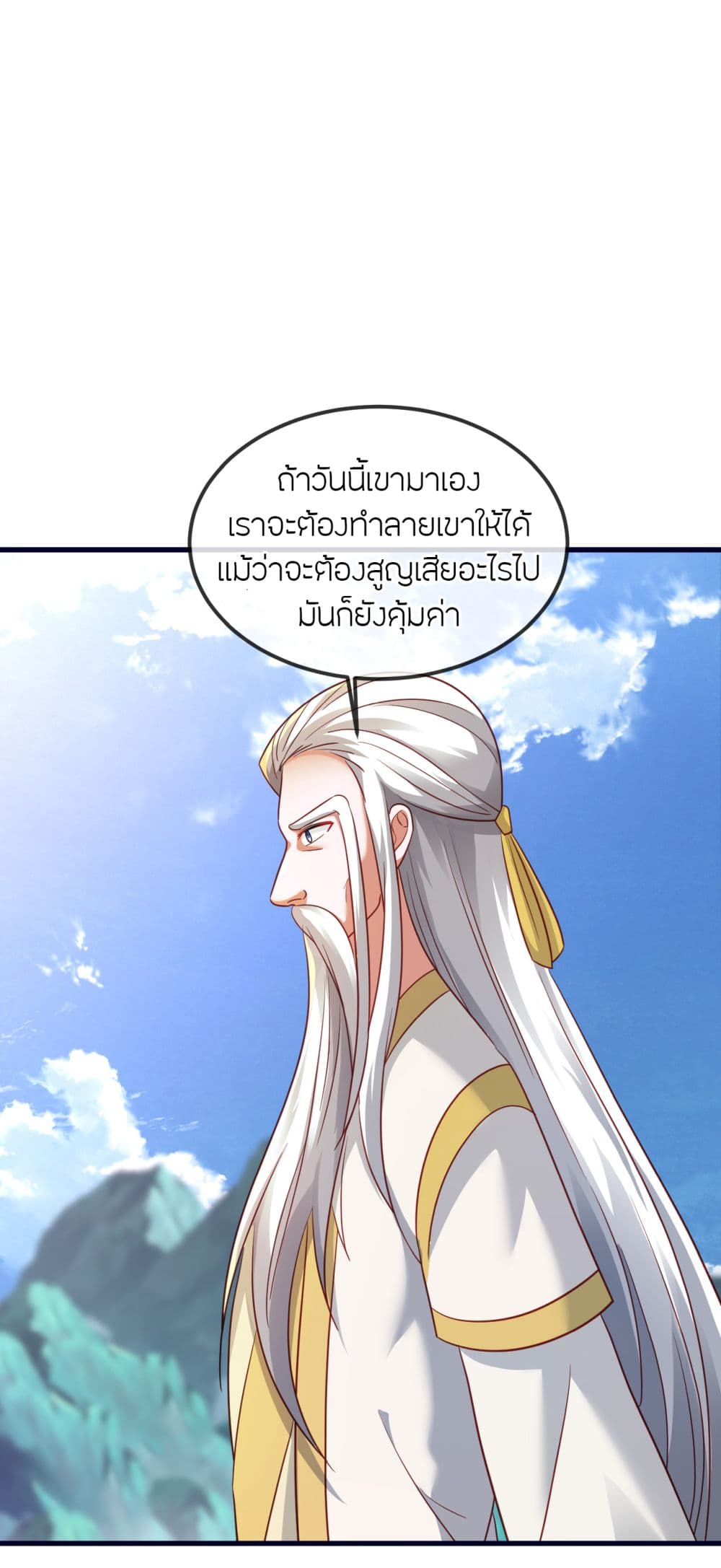 Banished Disciple's Counterattack ราชาอมตะผู้ถูกขับไล่ page 42