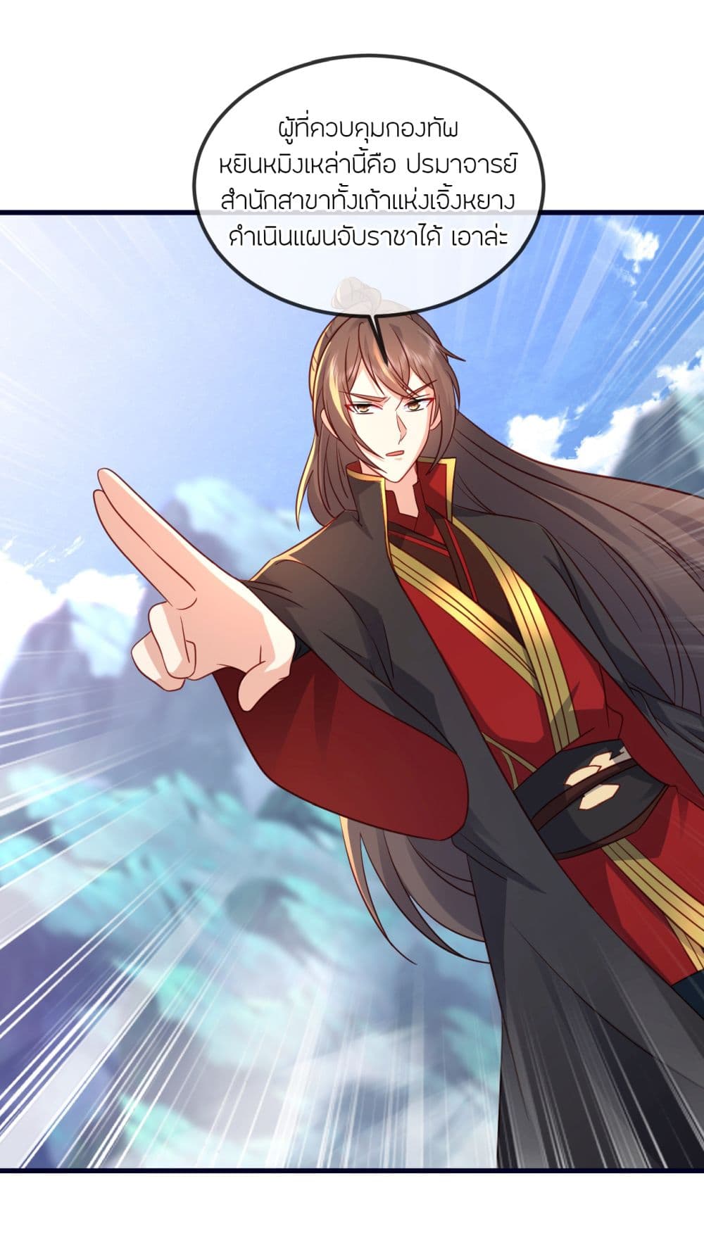 Banished Disciple's Counterattack ราชาอมตะผู้ถูกขับไล่ page 44