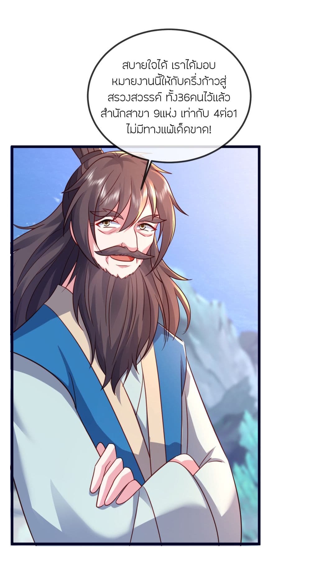Banished Disciple's Counterattack ราชาอมตะผู้ถูกขับไล่ page 45
