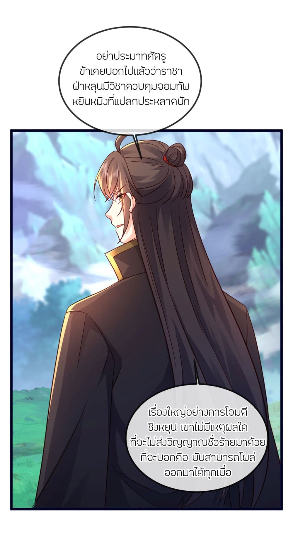 Banished Disciple's Counterattack ราชาอมตะผู้ถูกขับไล่ page 46