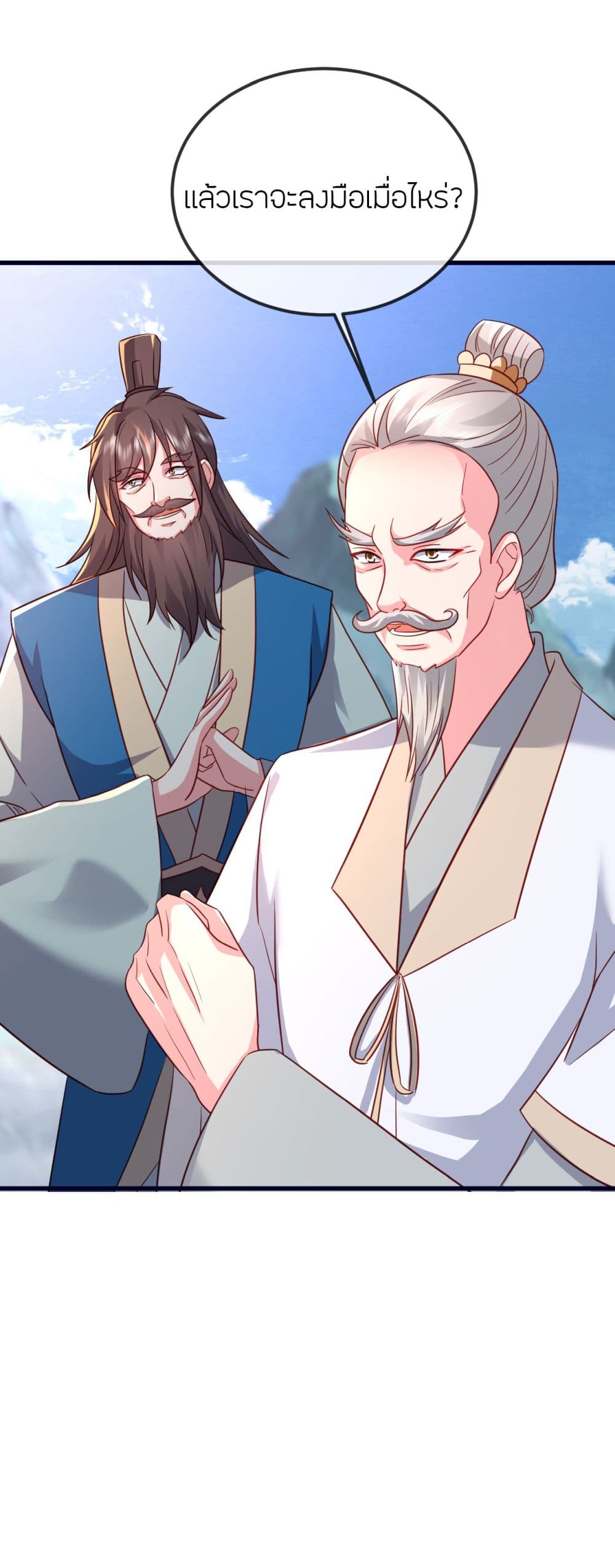 Banished Disciple's Counterattack ราชาอมตะผู้ถูกขับไล่ page 47