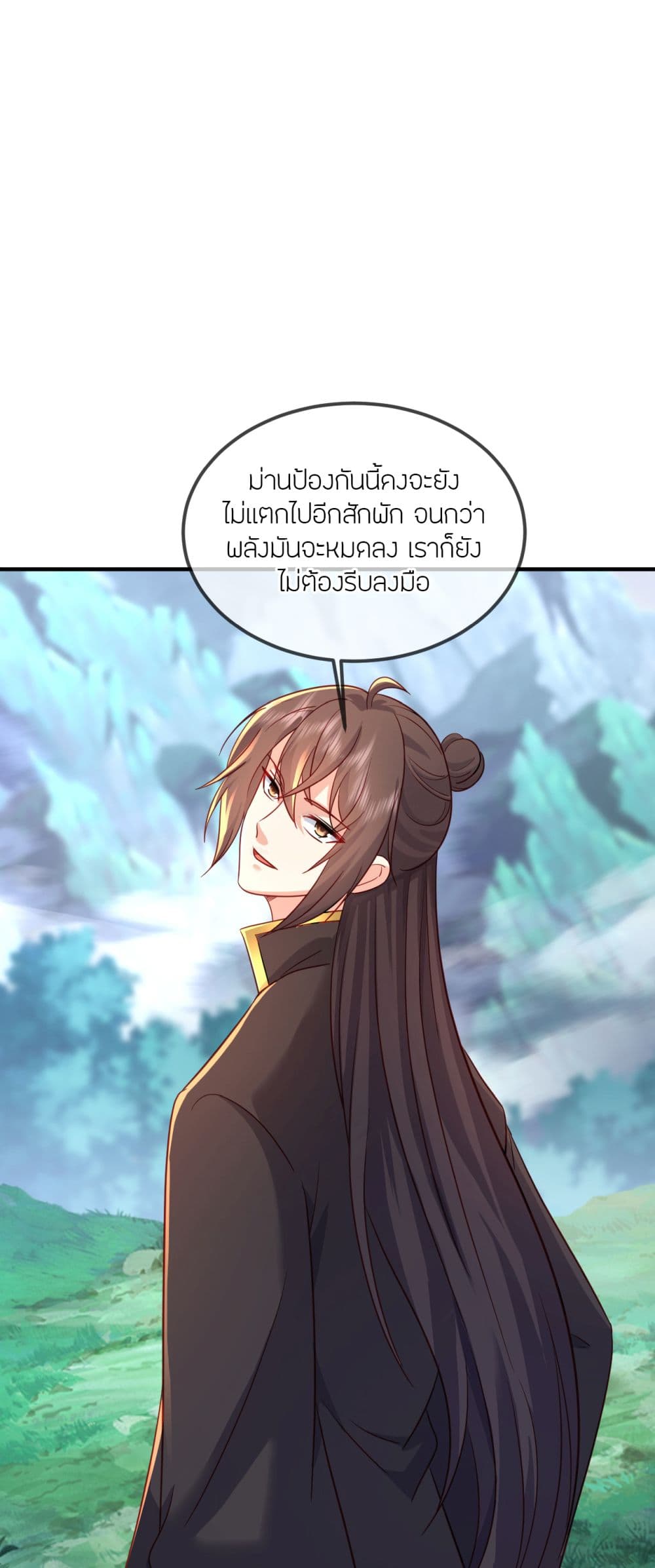 Banished Disciple's Counterattack ราชาอมตะผู้ถูกขับไล่ page 48