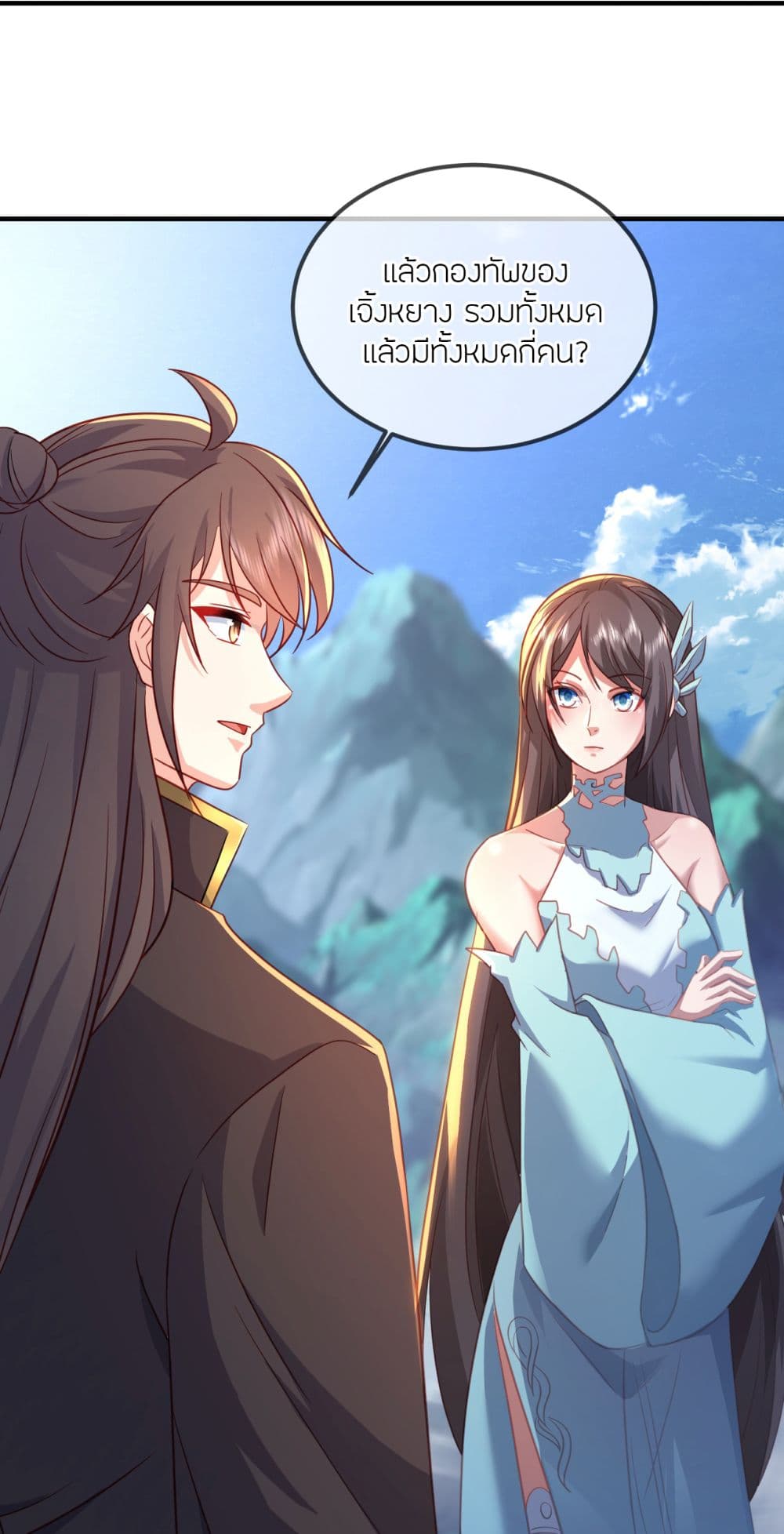 Banished Disciple's Counterattack ราชาอมตะผู้ถูกขับไล่ page 49