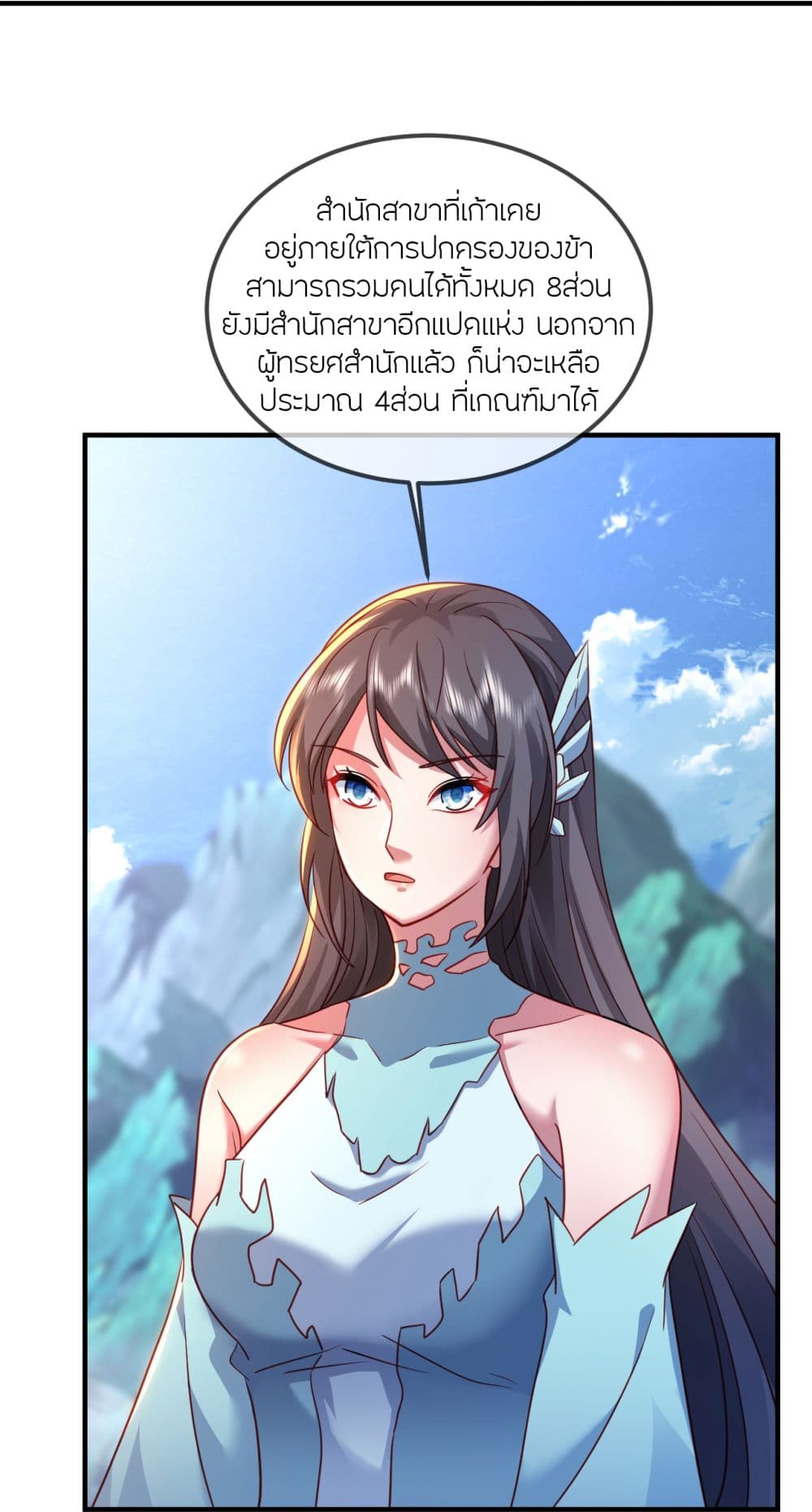 Banished Disciple's Counterattack ราชาอมตะผู้ถูกขับไล่ page 50