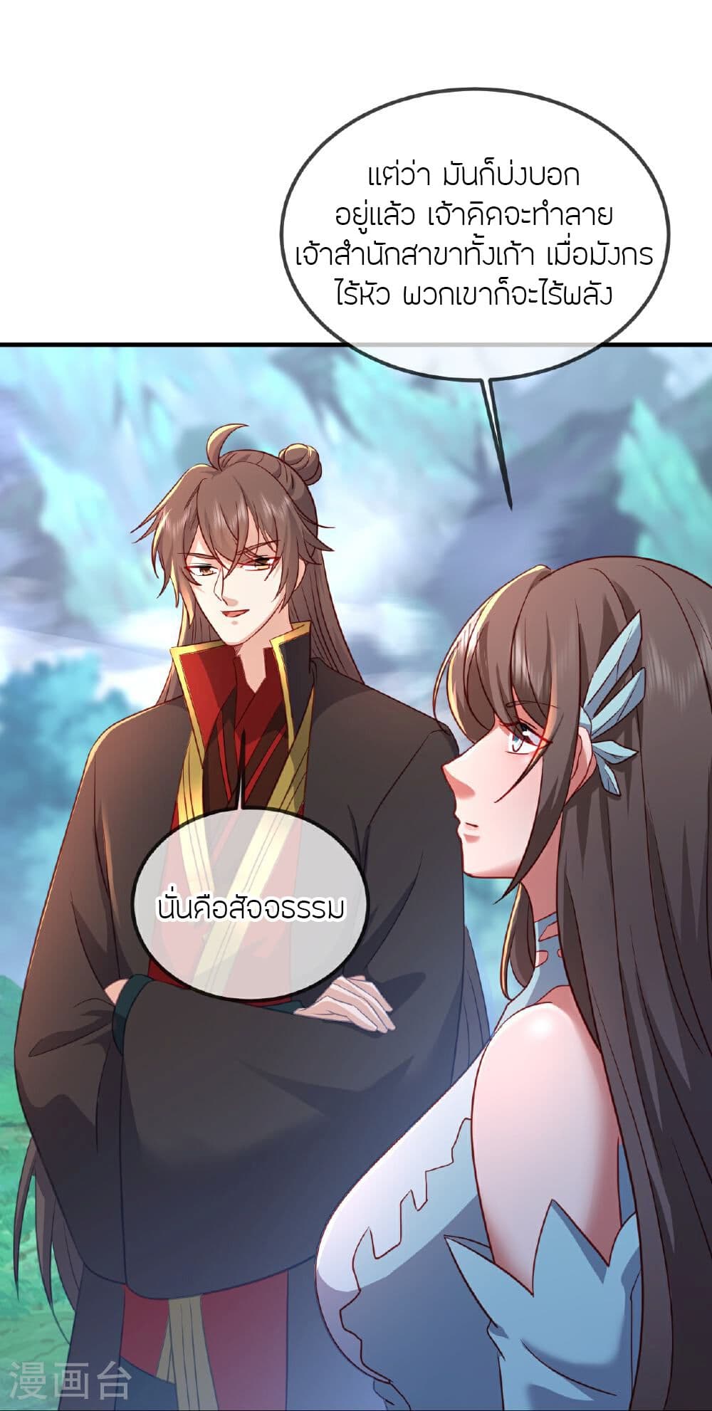 Banished Disciple's Counterattack ราชาอมตะผู้ถูกขับไล่ page 51