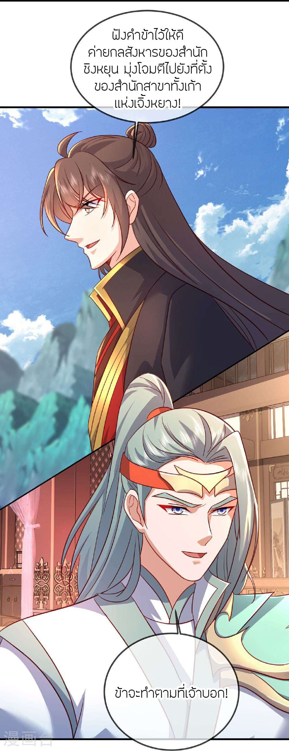 Banished Disciple's Counterattack ราชาอมตะผู้ถูกขับไล่ page 52