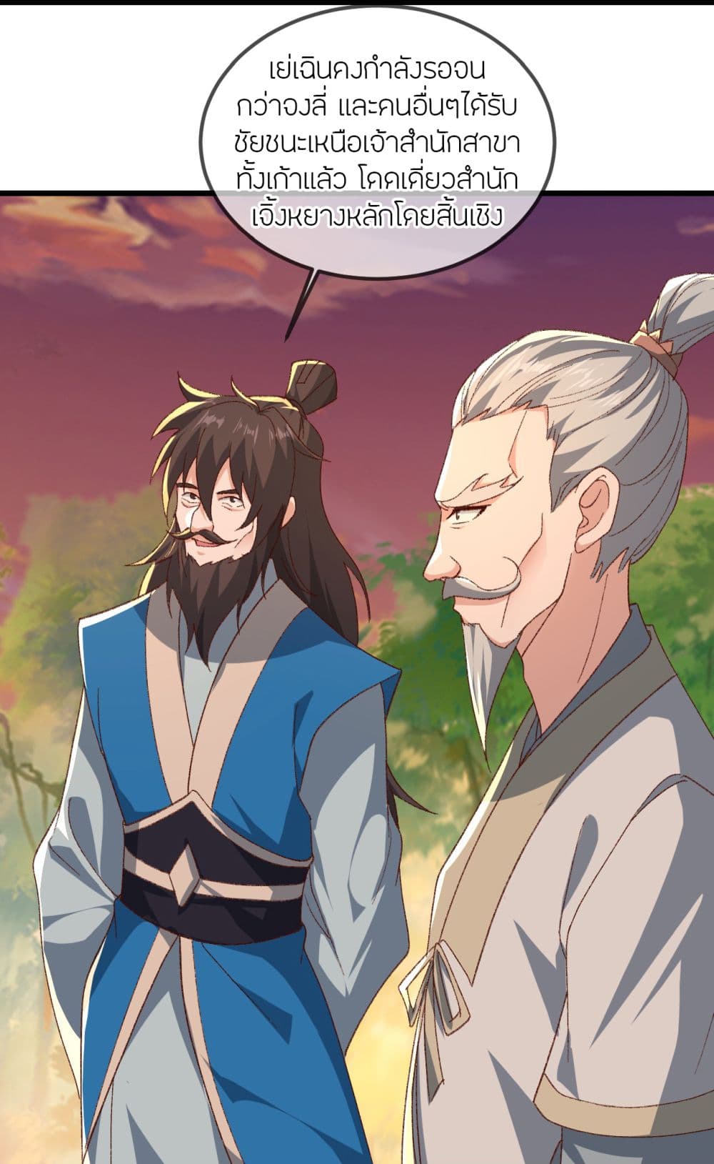 Banished Disciple's Counterattack ราชาอมตะผู้ถูกขับไล่ page 61