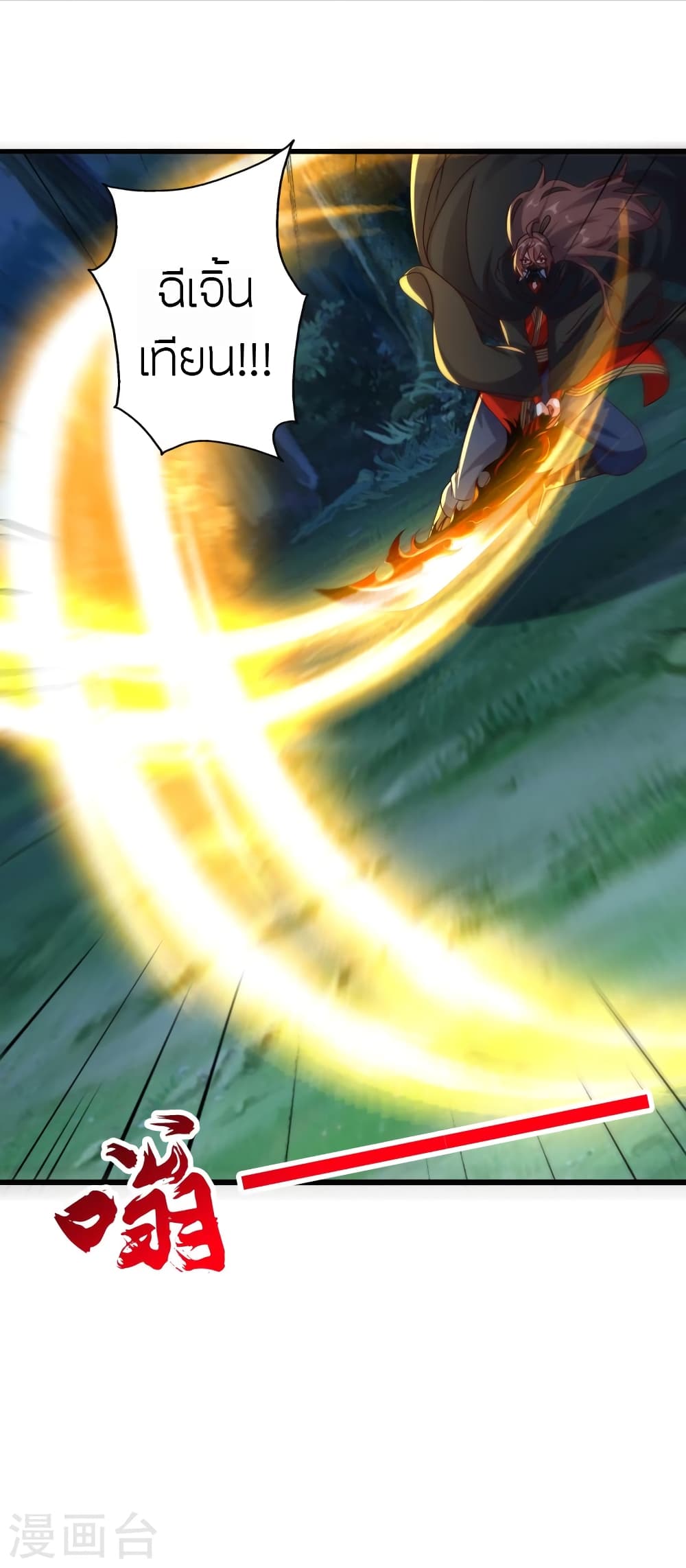Banished Disciple's Counterattack ราชาอมตะผู้ถูกขับไล่ page 3