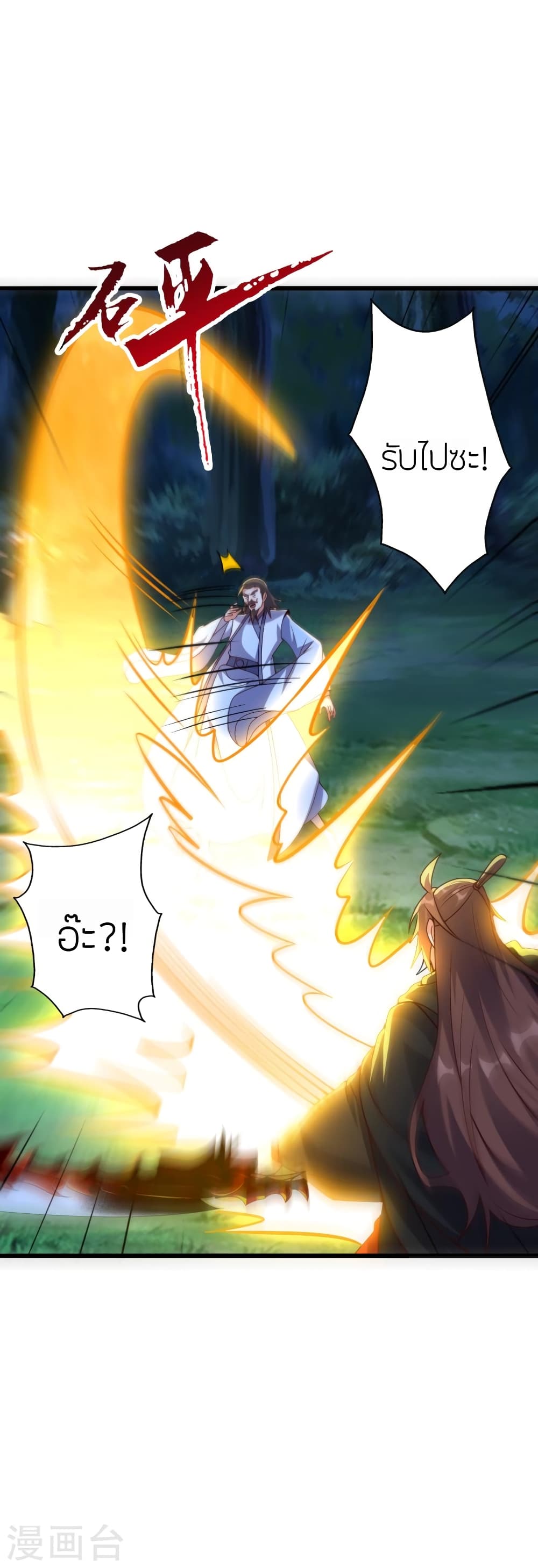 Banished Disciple's Counterattack ราชาอมตะผู้ถูกขับไล่ page 4
