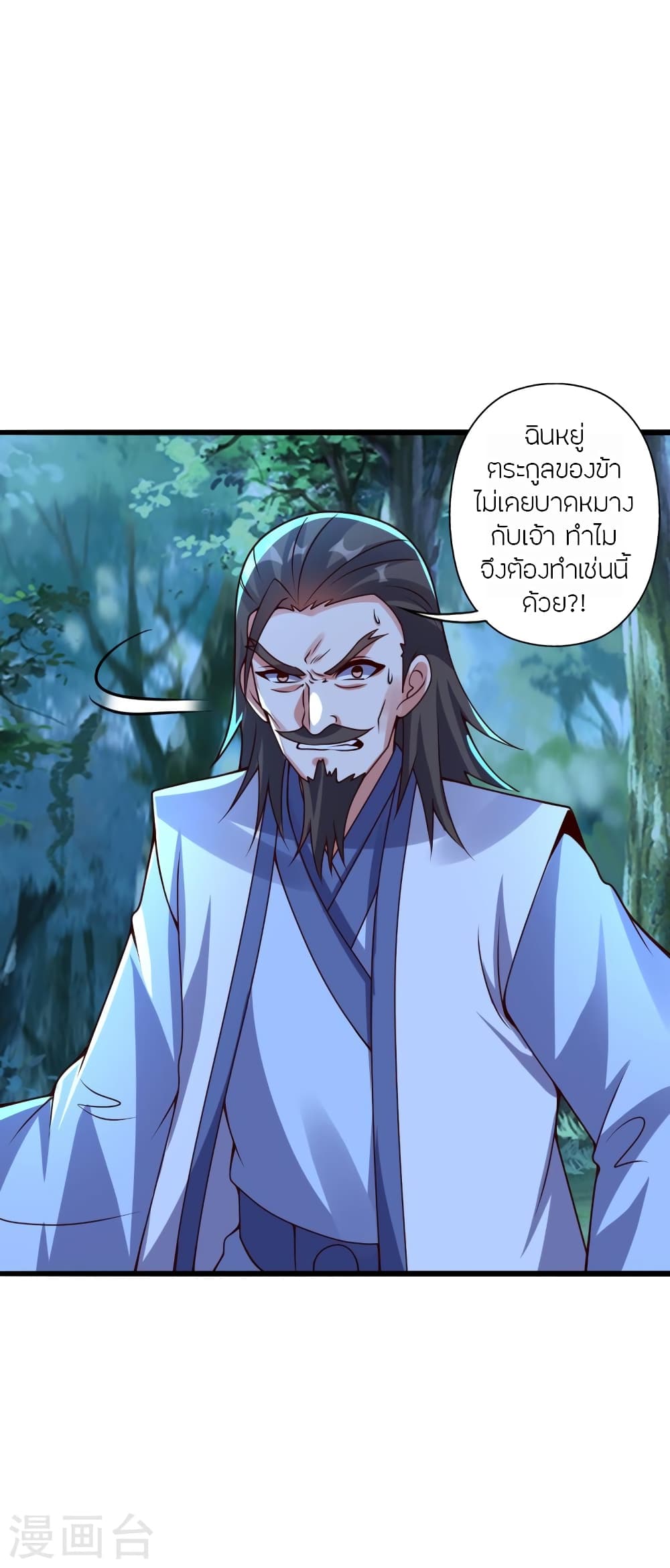 Banished Disciple's Counterattack ราชาอมตะผู้ถูกขับไล่ page 5