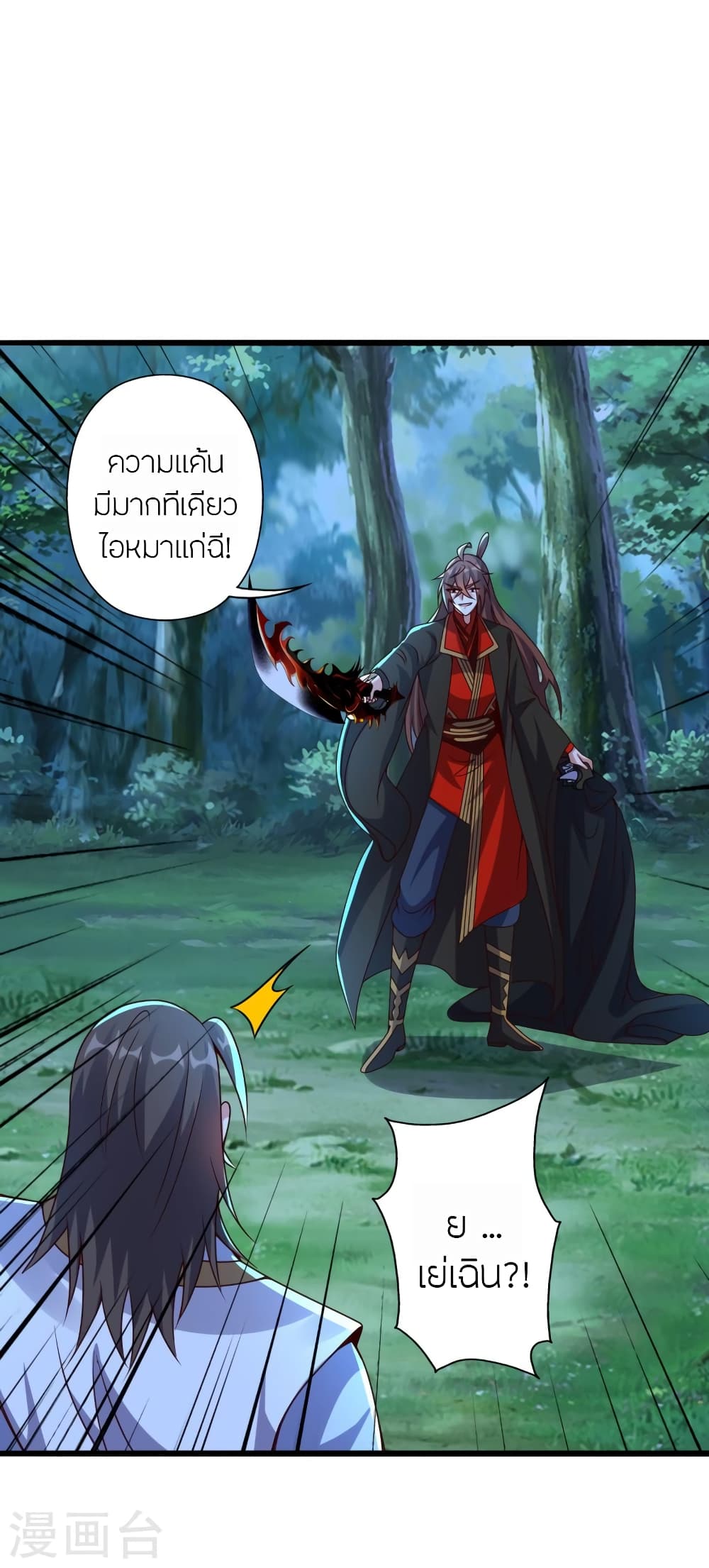 Banished Disciple's Counterattack ราชาอมตะผู้ถูกขับไล่ page 7
