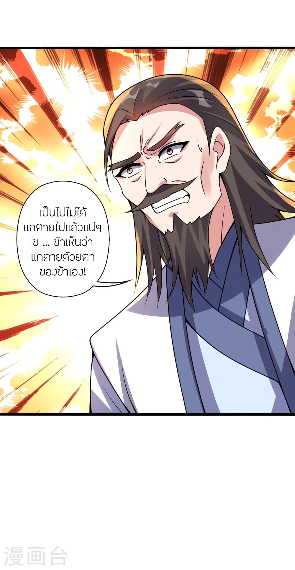 Banished Disciple's Counterattack ราชาอมตะผู้ถูกขับไล่ page 8