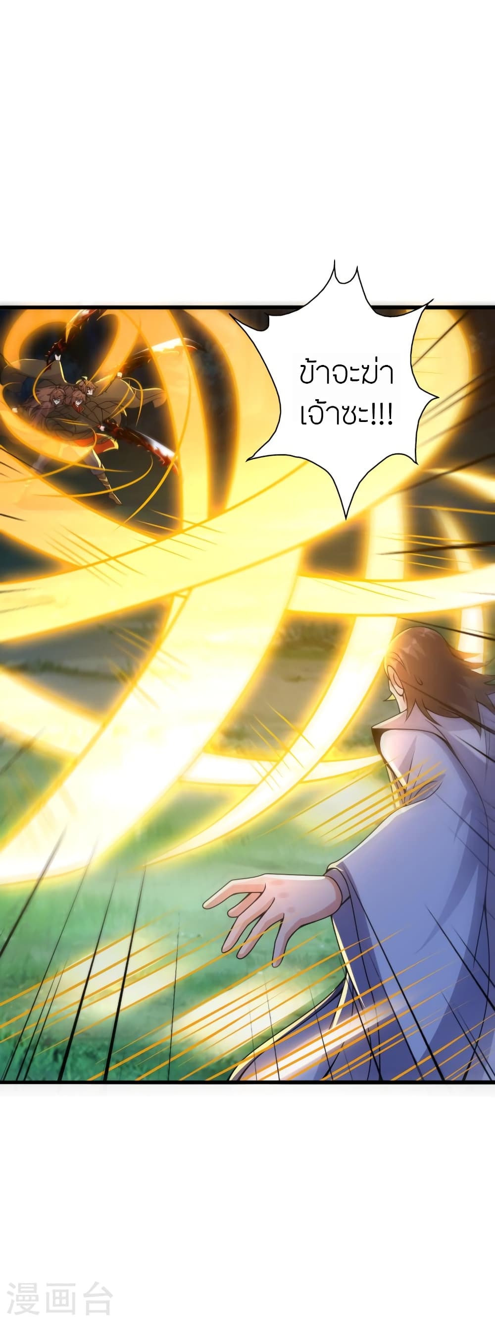 Banished Disciple's Counterattack ราชาอมตะผู้ถูกขับไล่ page 9