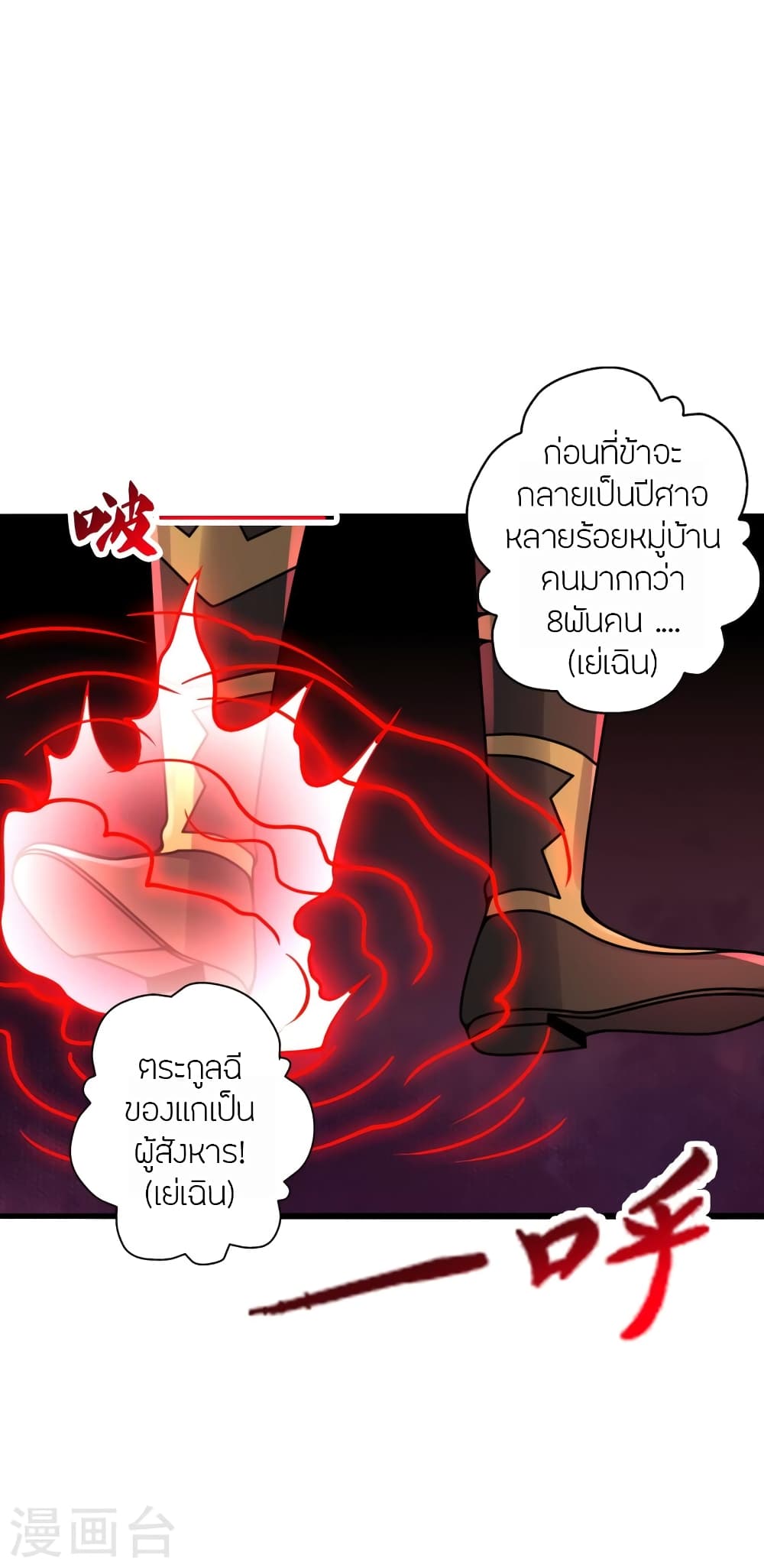 Banished Disciple's Counterattack ราชาอมตะผู้ถูกขับไล่ page 10