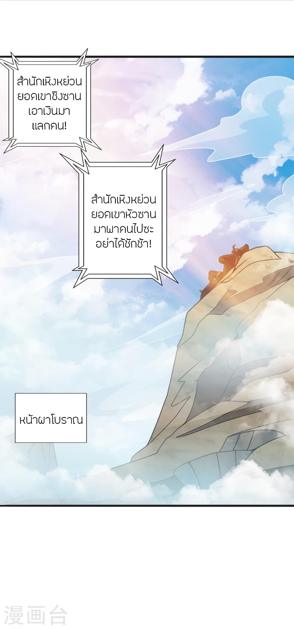 Banished Disciple's Counterattack ราชาอมตะผู้ถูกขับไล่ page 3