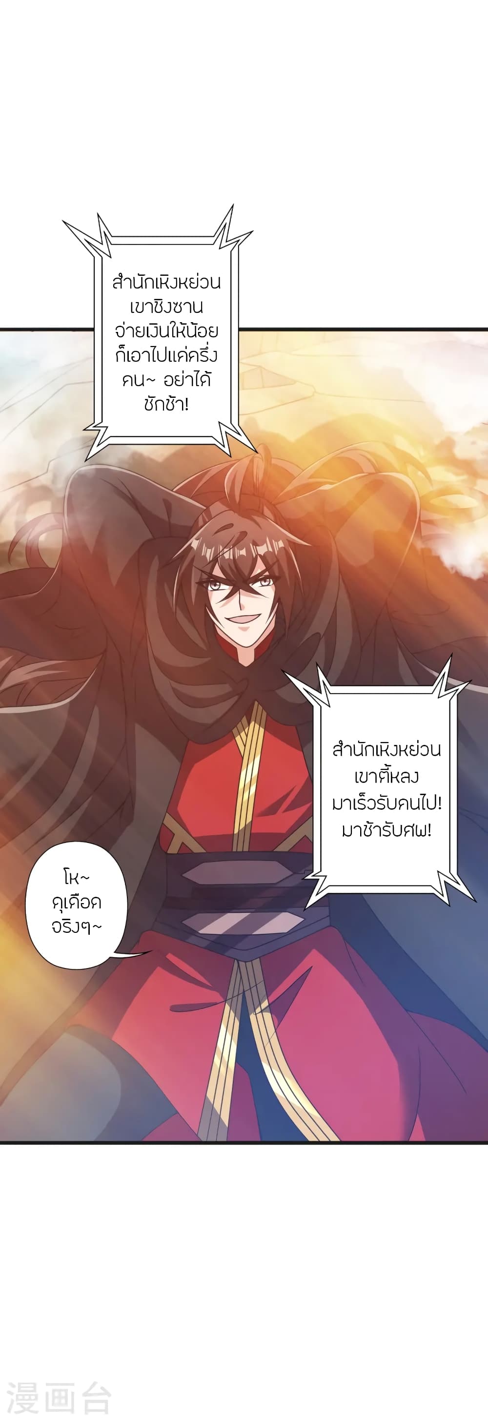Banished Disciple's Counterattack ราชาอมตะผู้ถูกขับไล่ page 4