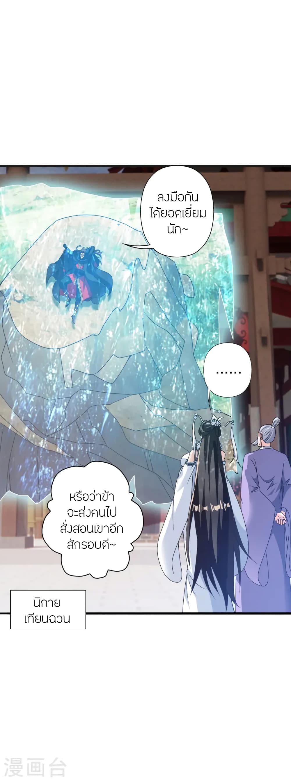 Banished Disciple's Counterattack ราชาอมตะผู้ถูกขับไล่ page 5