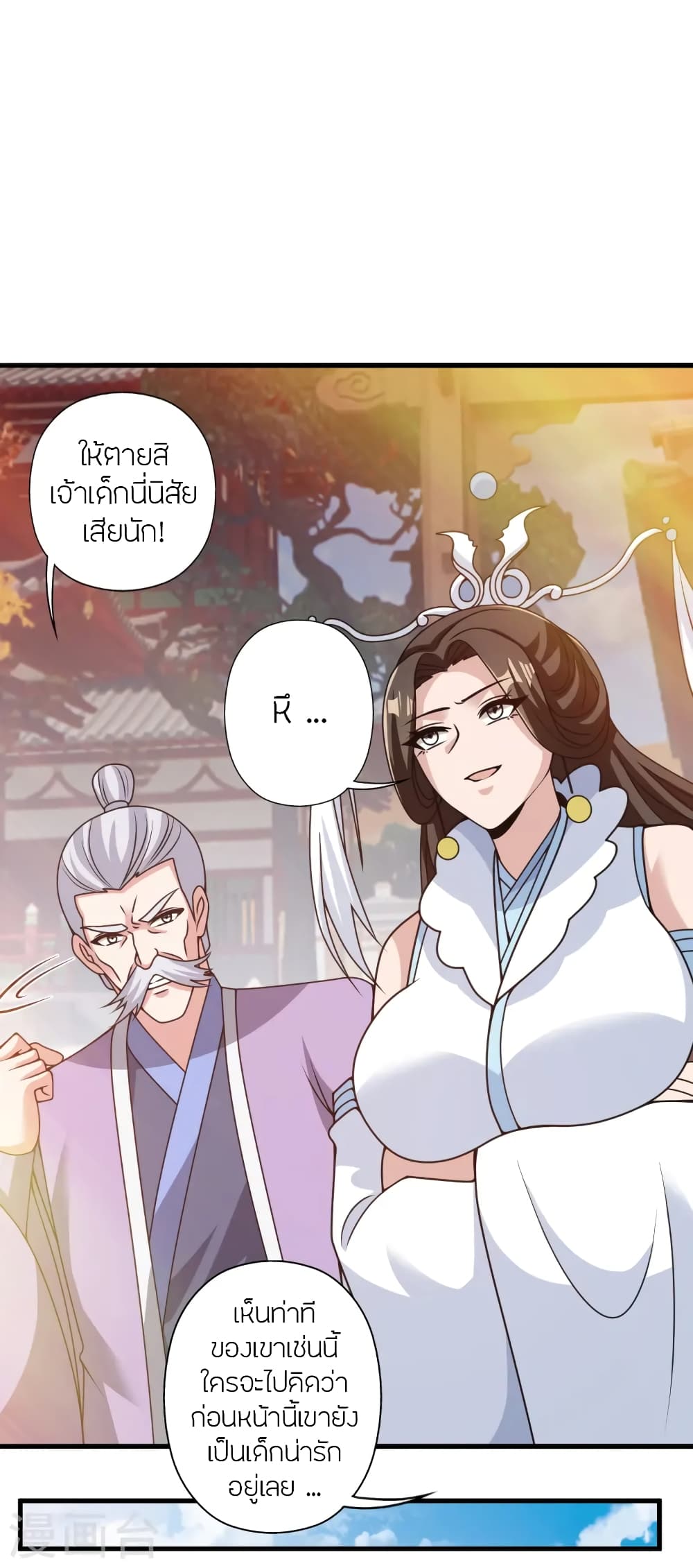 Banished Disciple's Counterattack ราชาอมตะผู้ถูกขับไล่ page 6