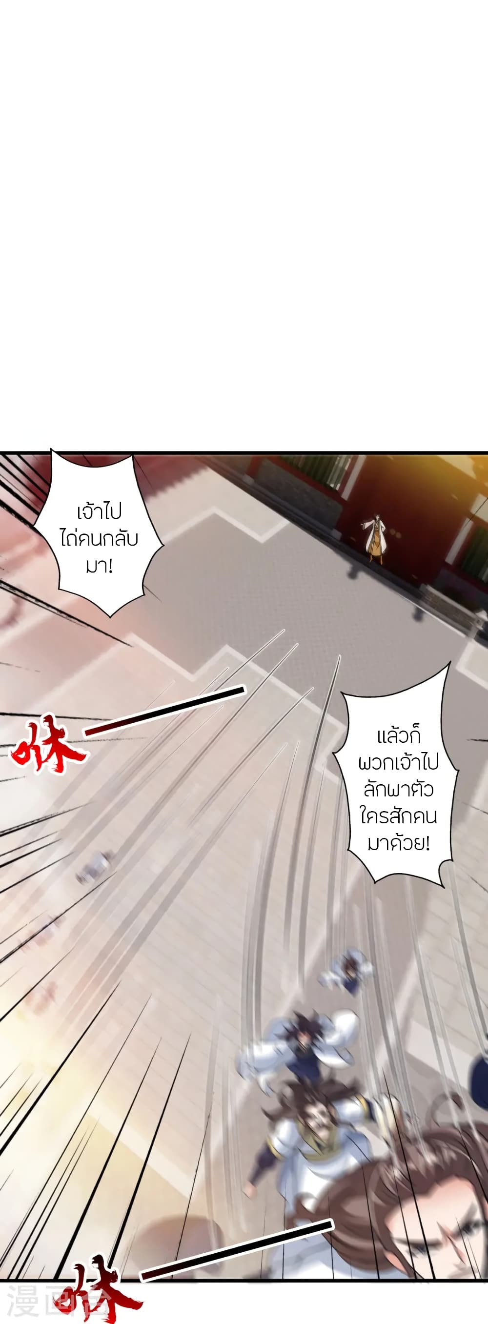 Banished Disciple's Counterattack ราชาอมตะผู้ถูกขับไล่ page 8