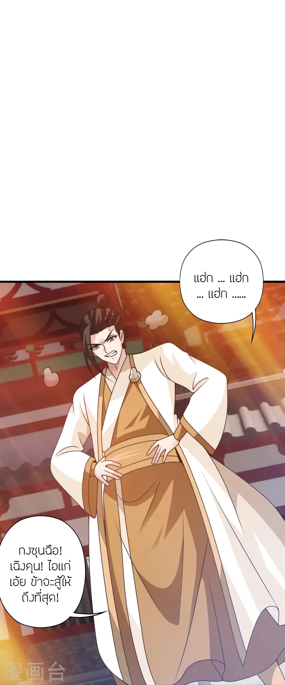 Banished Disciple's Counterattack ราชาอมตะผู้ถูกขับไล่ page 9