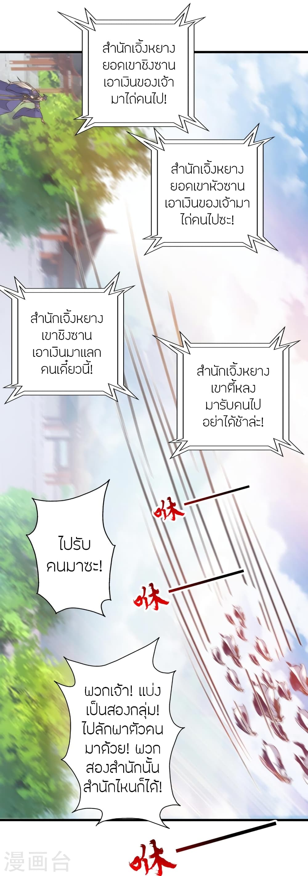 Banished Disciple's Counterattack ราชาอมตะผู้ถูกขับไล่ page 11