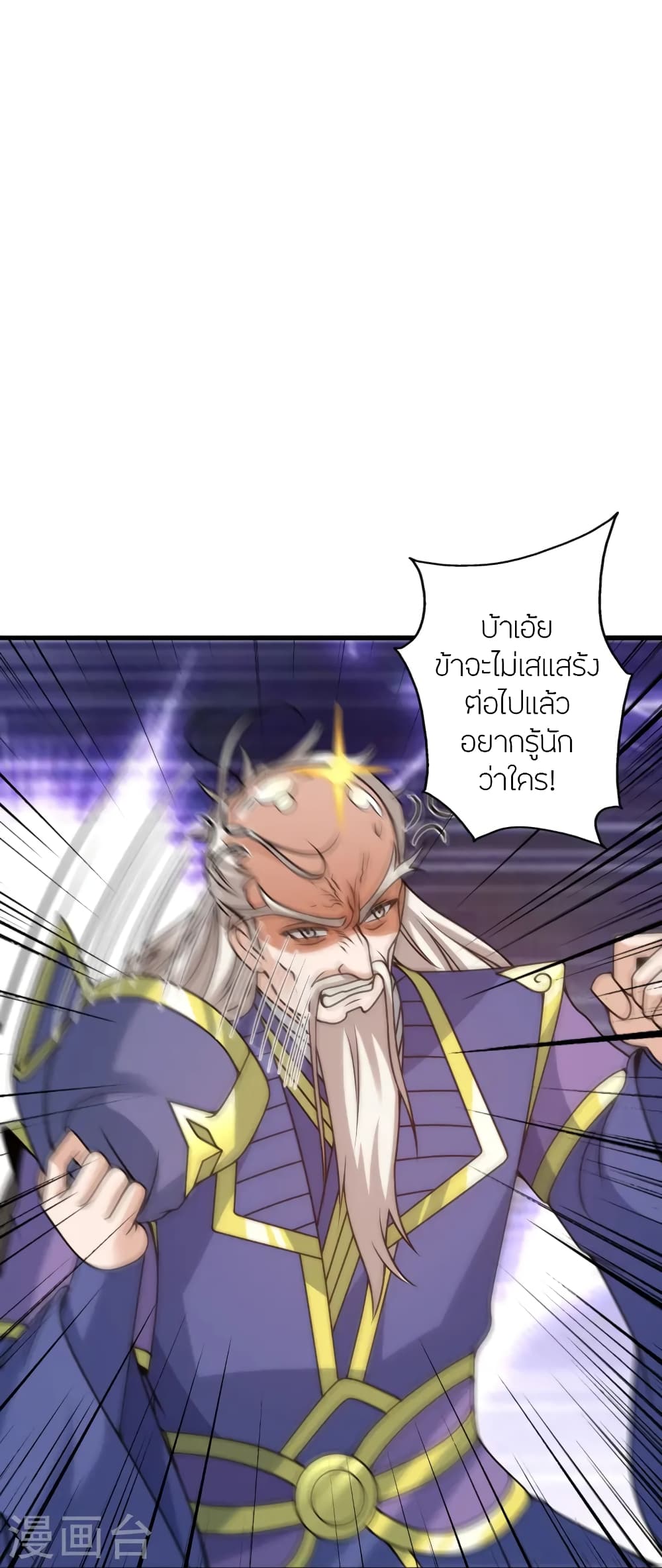 Banished Disciple's Counterattack ราชาอมตะผู้ถูกขับไล่ page 12