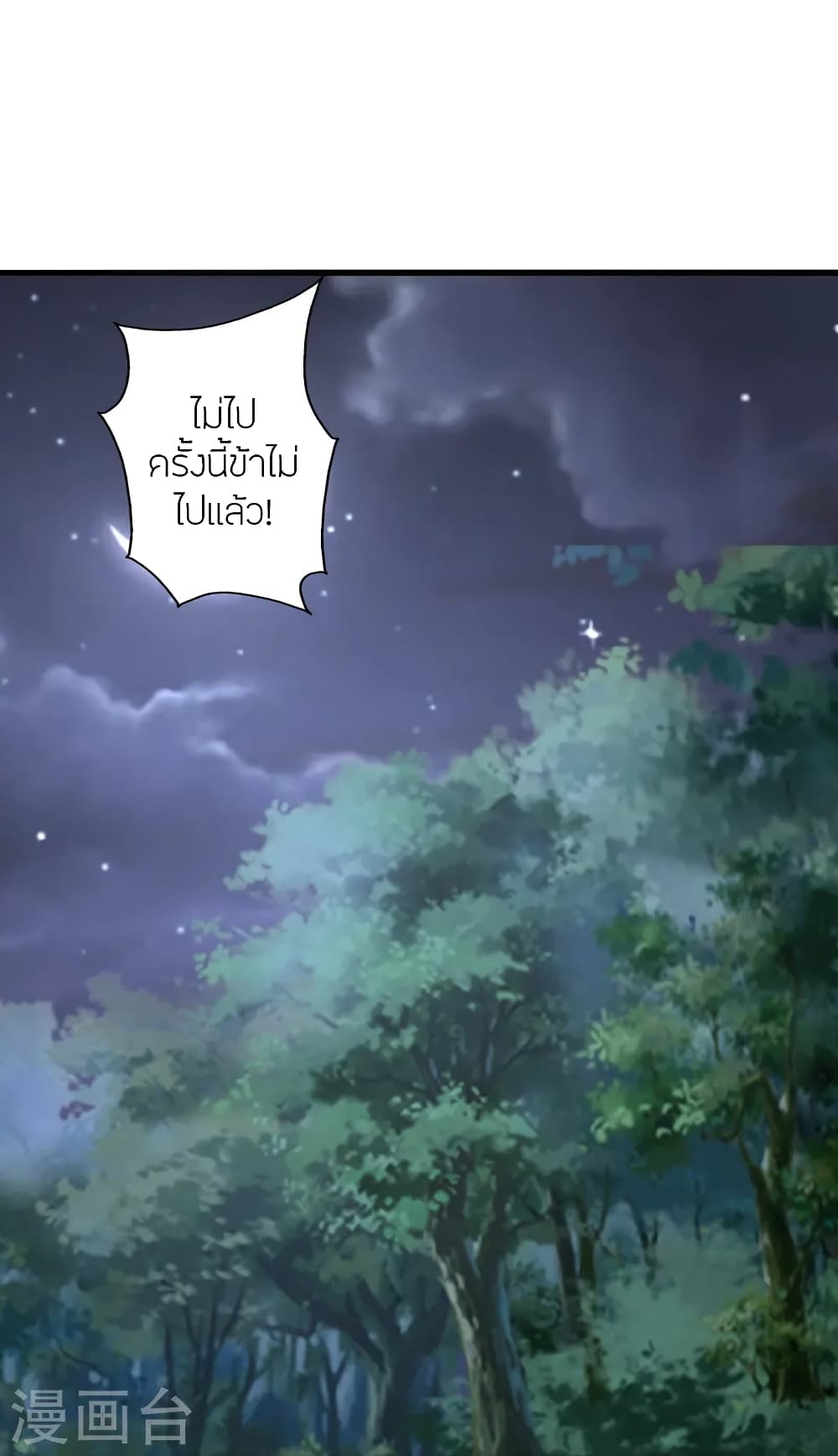 Banished Disciple's Counterattack ราชาอมตะผู้ถูกขับไล่ page 14