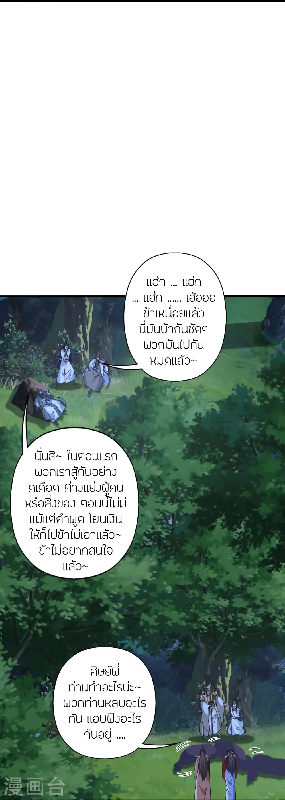 Banished Disciple's Counterattack ราชาอมตะผู้ถูกขับไล่ page 15