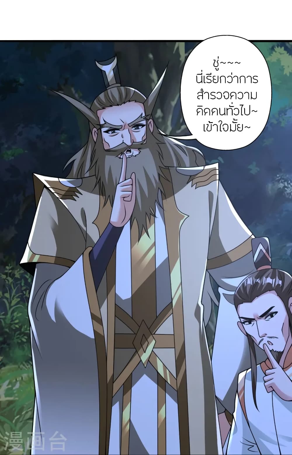Banished Disciple's Counterattack ราชาอมตะผู้ถูกขับไล่ page 17