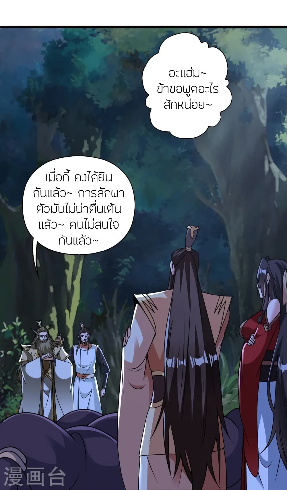 Banished Disciple's Counterattack ราชาอมตะผู้ถูกขับไล่ page 19