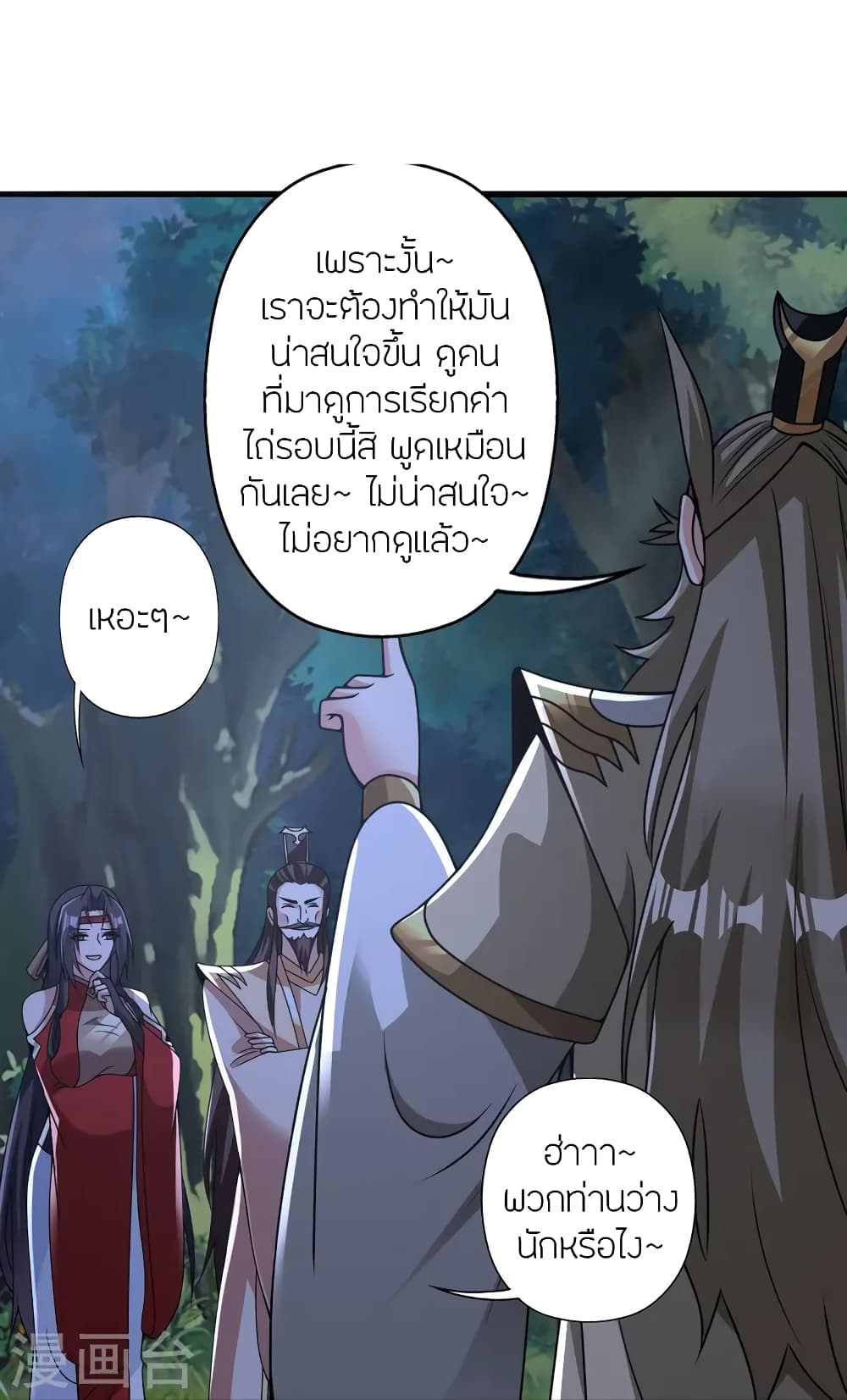 Banished Disciple's Counterattack ราชาอมตะผู้ถูกขับไล่ page 21